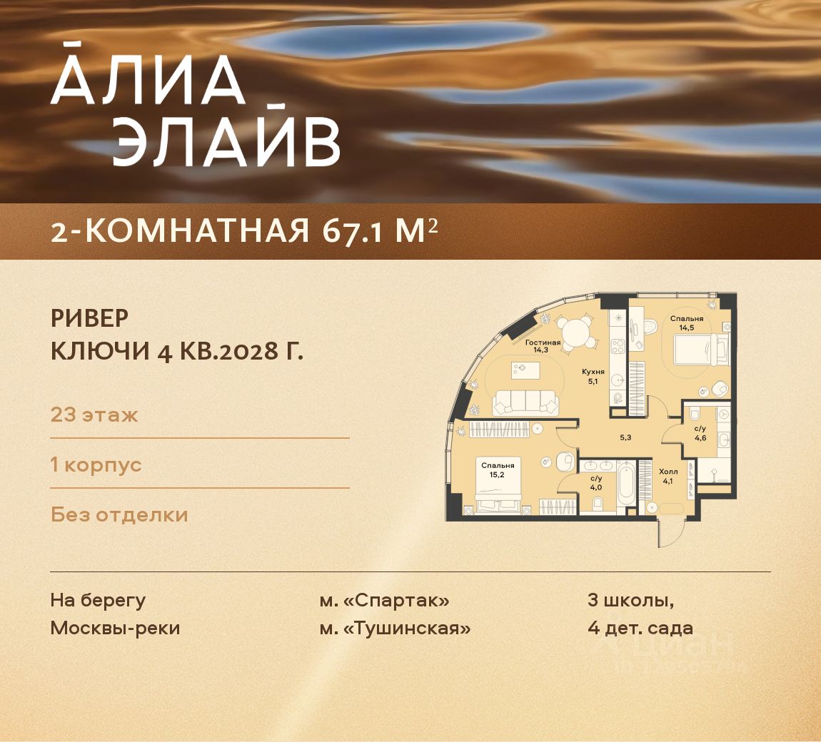 Новостройка, р-н Покровское-Стрешнево, Москва