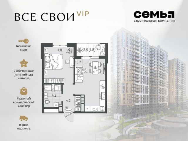 ЖК «Все свои Vip»