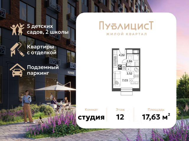 ЖК «Публицист»