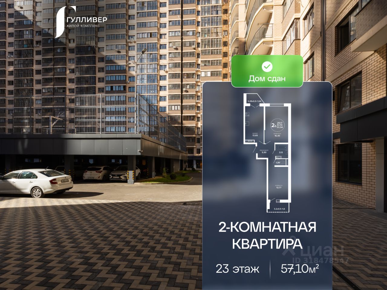 Новостройка, Прикубанский