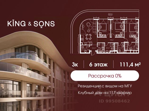 ЖК «КИНГ&САНС»