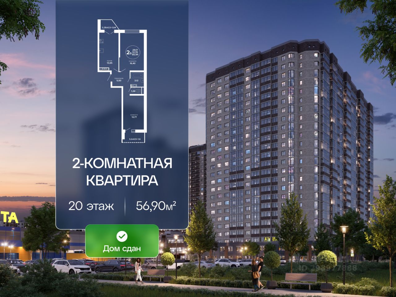 Новостройка, Прикубанский