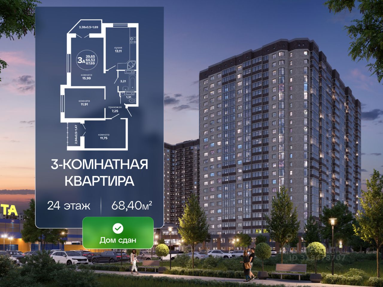 Новостройка, Прикубанский, Краснодар