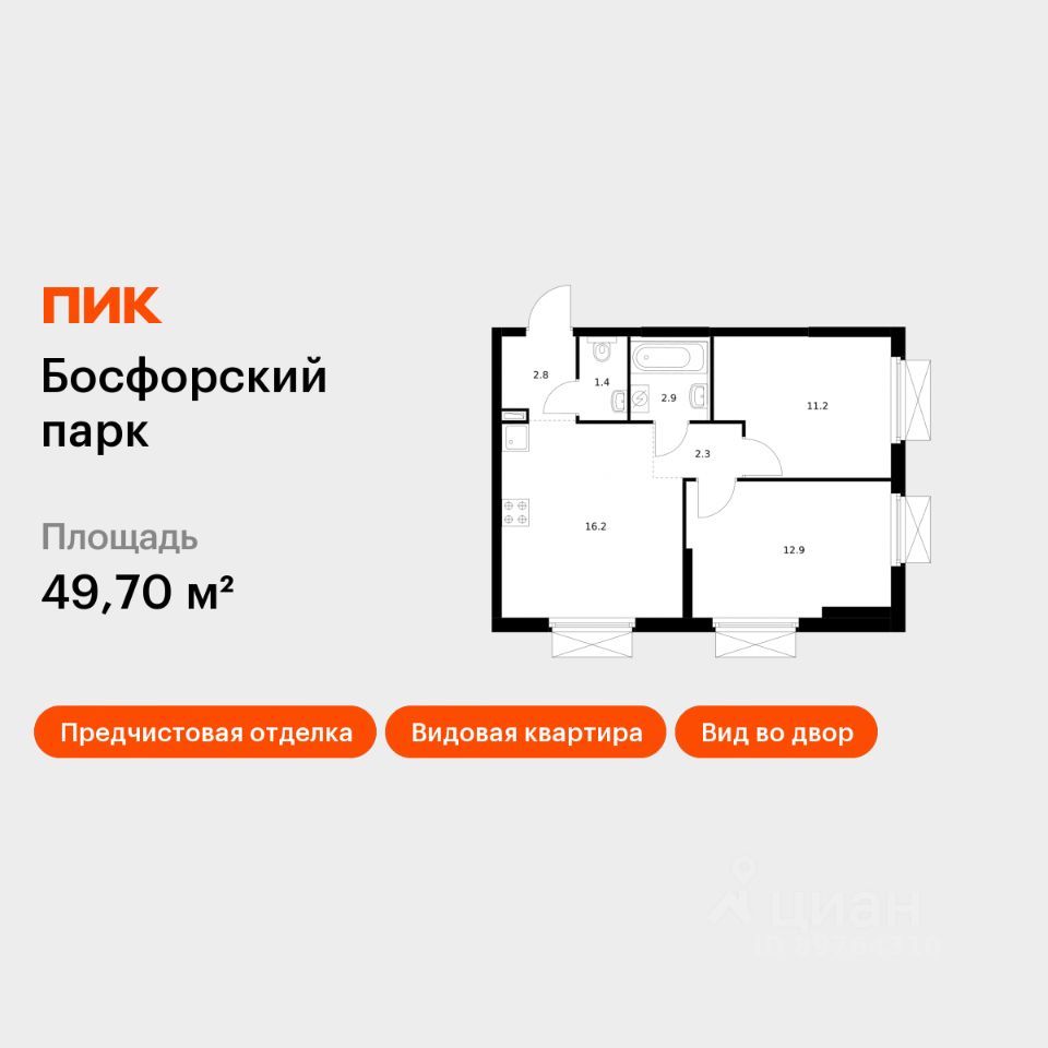 2-комн.кв., 49,7 м², 14/17 этаж