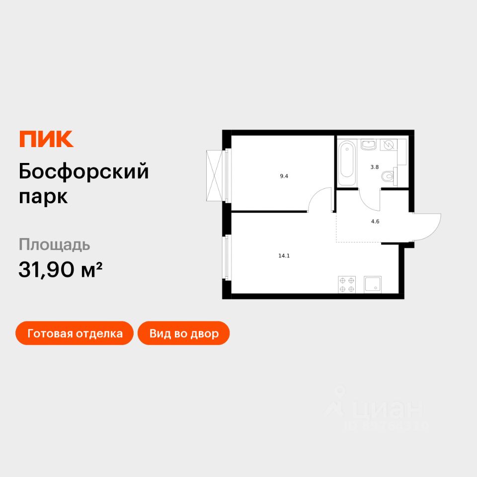 1-комн.кв., 31,9 м², 4/9 этаж