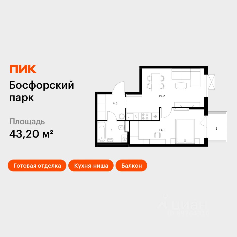 1-комн.кв., 43,2 м², 4/9 этаж