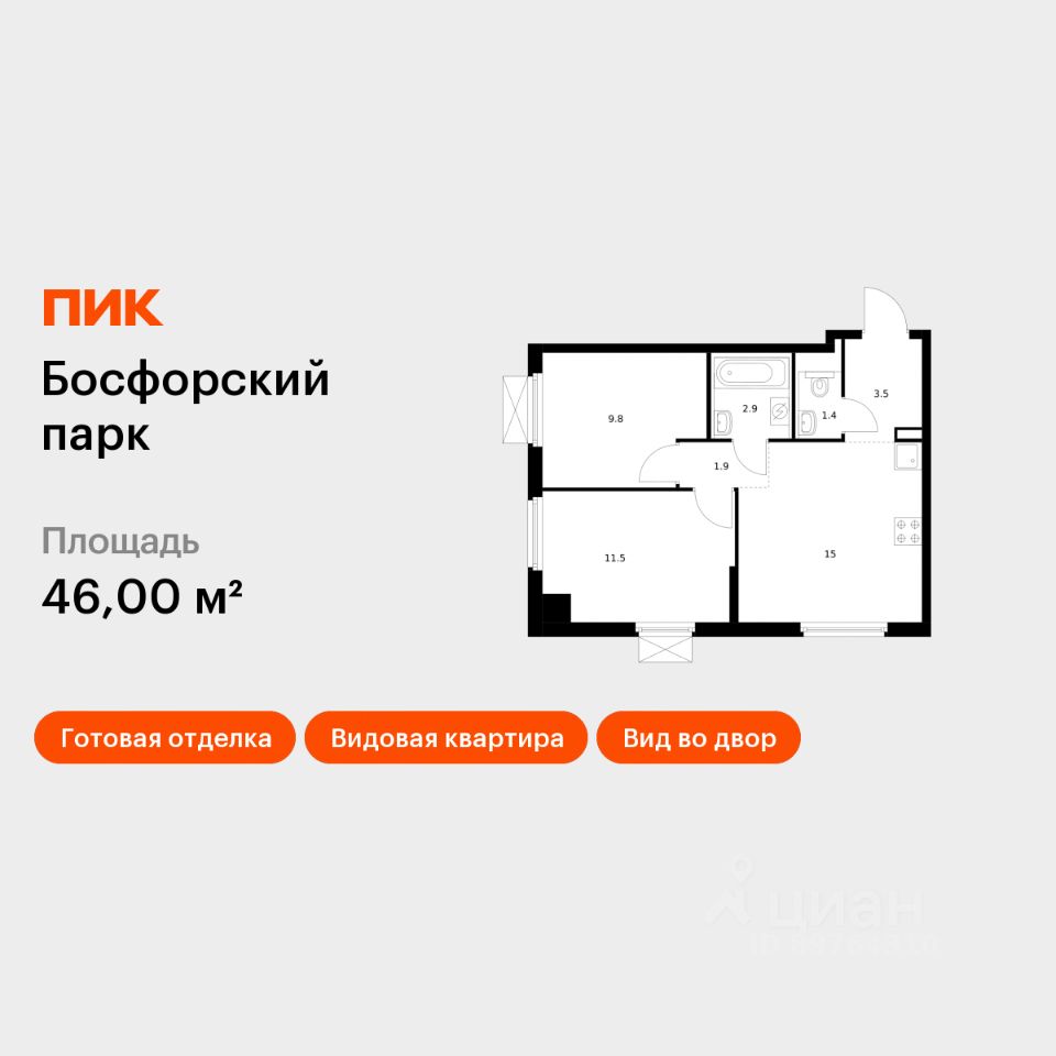 2-комн.кв., 46 м², 6/9 этаж