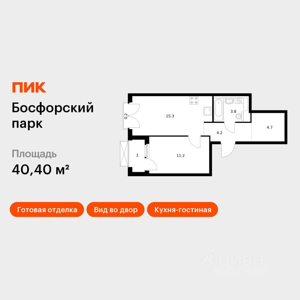 1-комн.кв., 40,4 м², 9/9 этаж