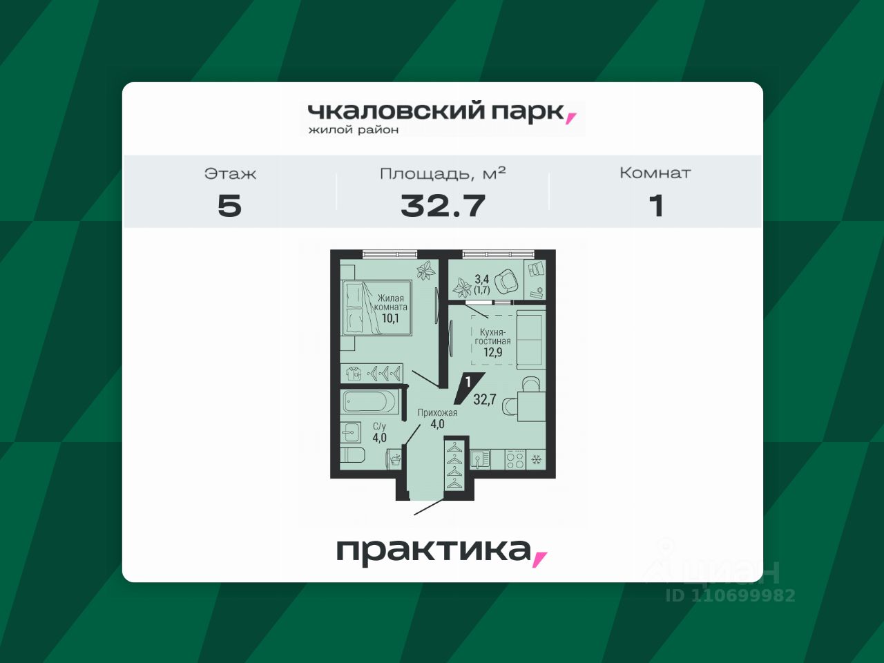 Новостройка, р-н Чкаловский