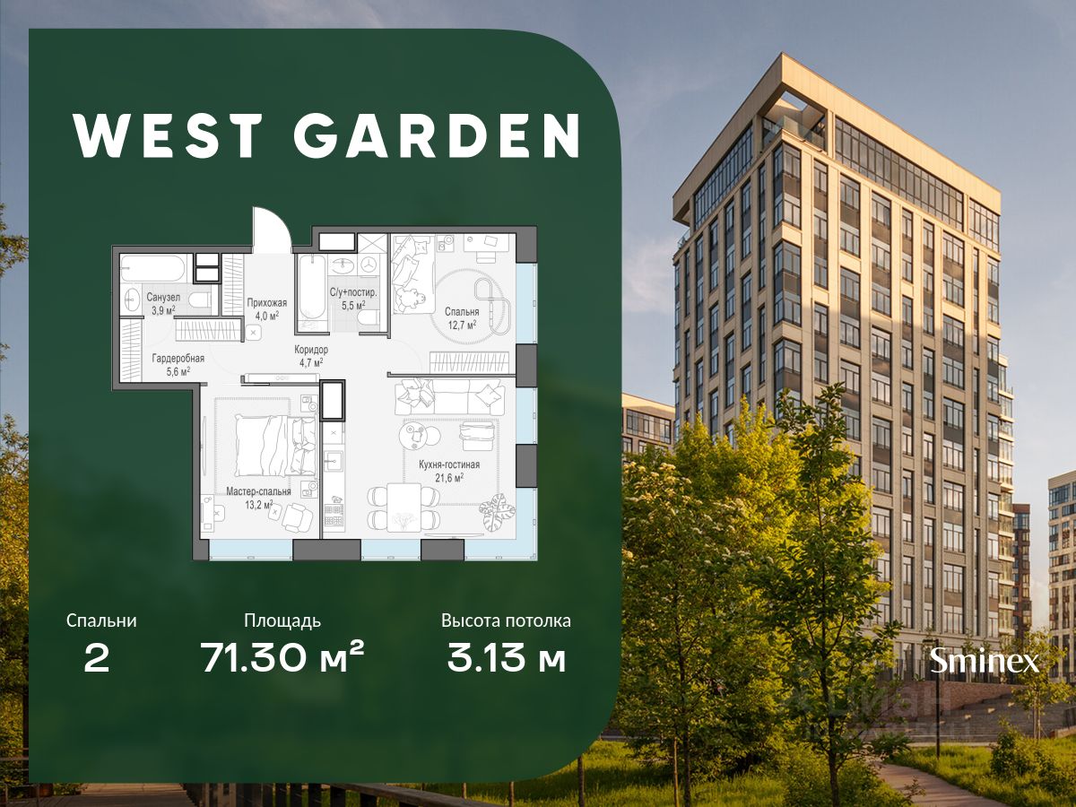 2-комн.кв., 71 м², 13/14 этаж