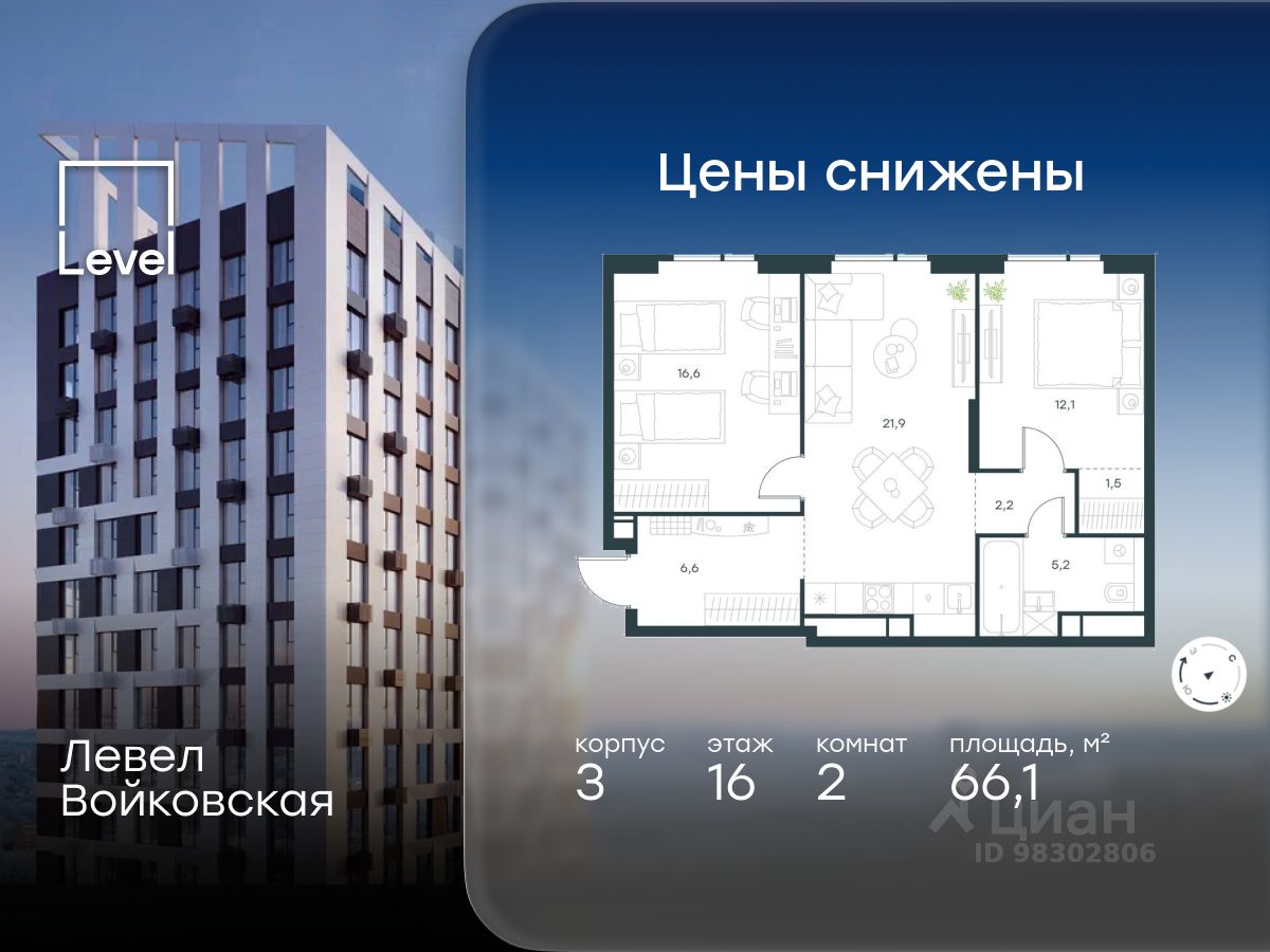 2-комн.кв., 66,1 м², 16/20 этаж