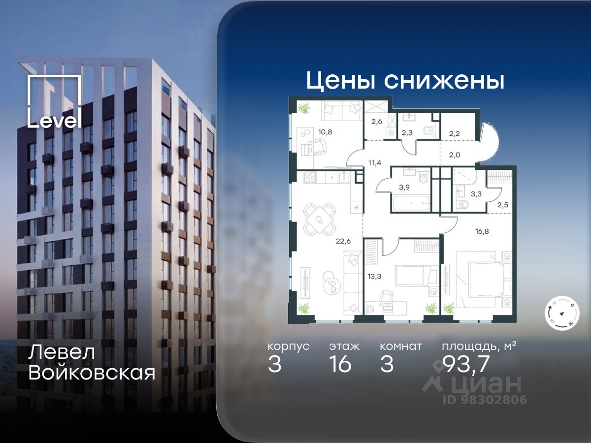 3-комн.кв., 93,7 м², 16/20 этаж
