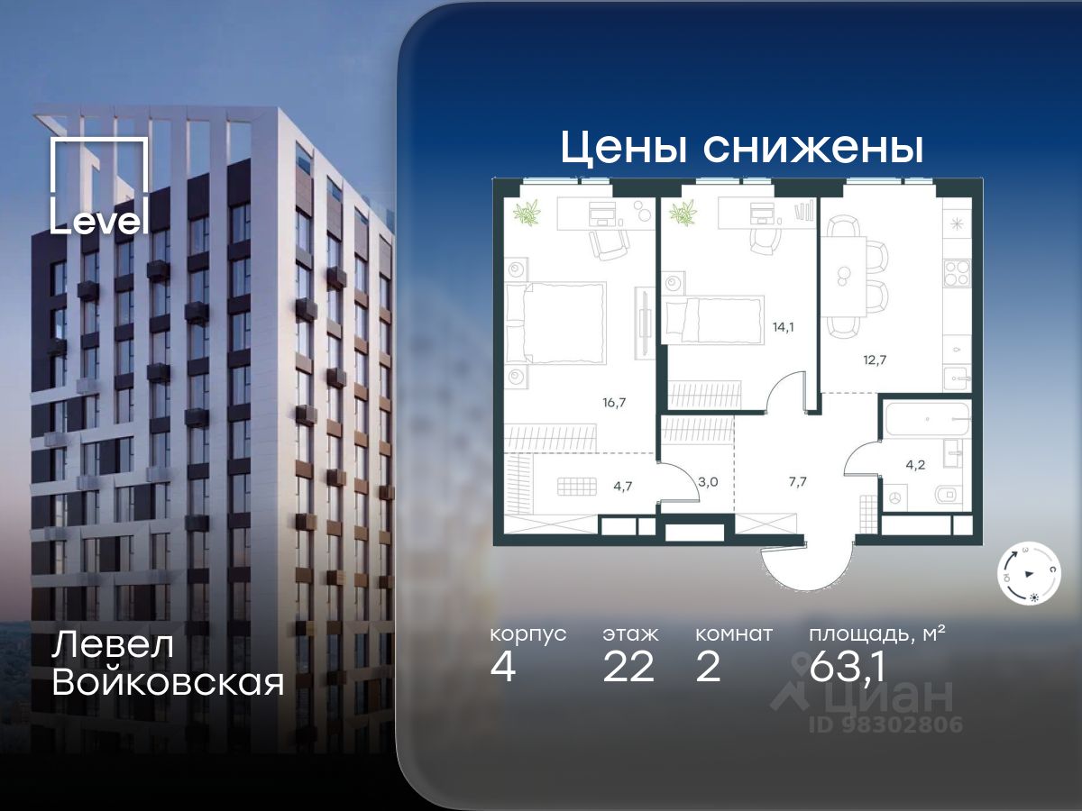 2-комн.кв., 63,1 м², 22/26 этаж