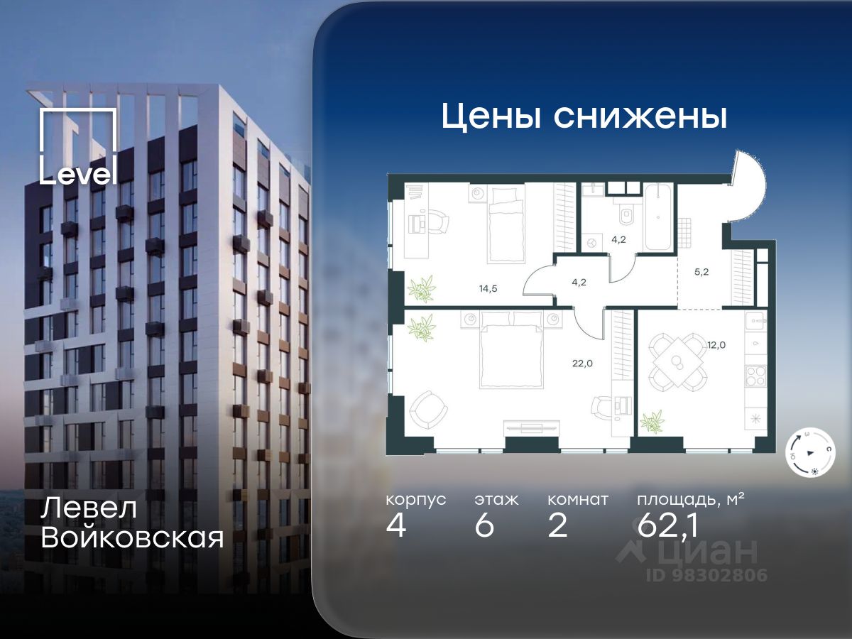 2-комн.кв., 62,1 м², 6/26 этаж