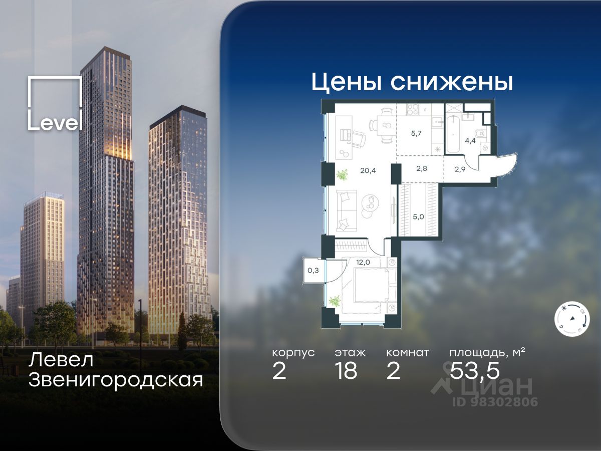 2-комн.кв., 53,5 м², 18/64 этаж