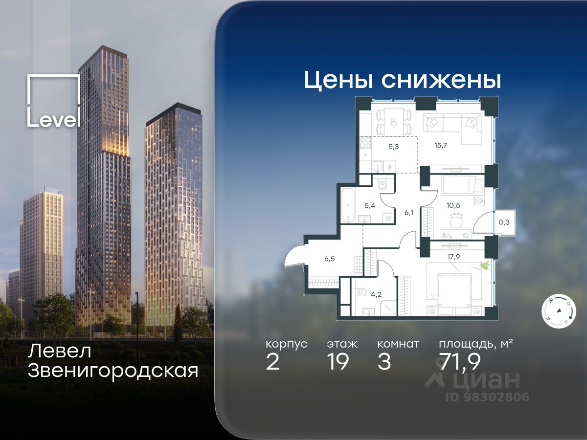 3-комн.кв., 71,9 м², 19/64 этаж