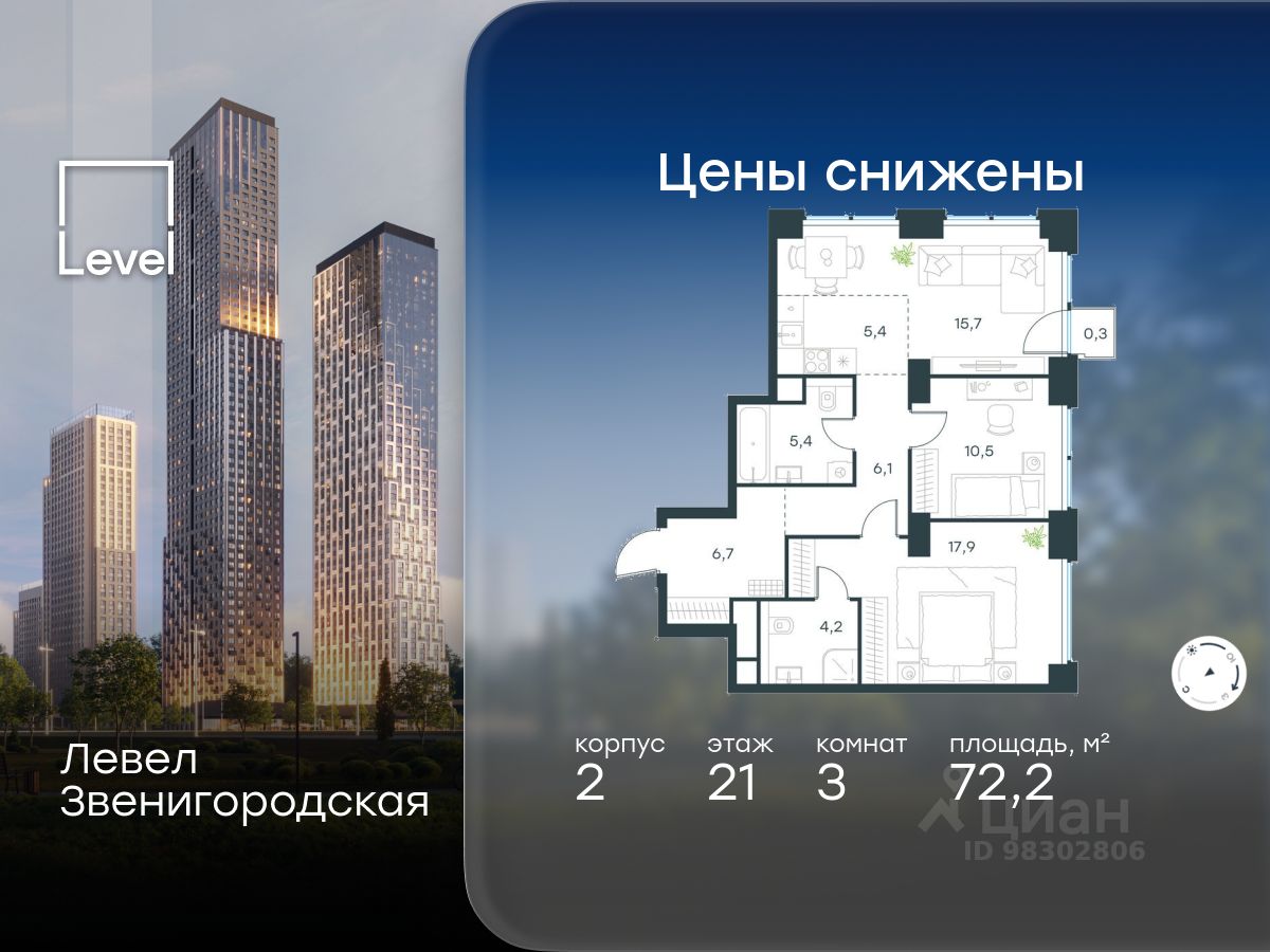 3-комн.кв., 72,2 м², 21/64 этаж
