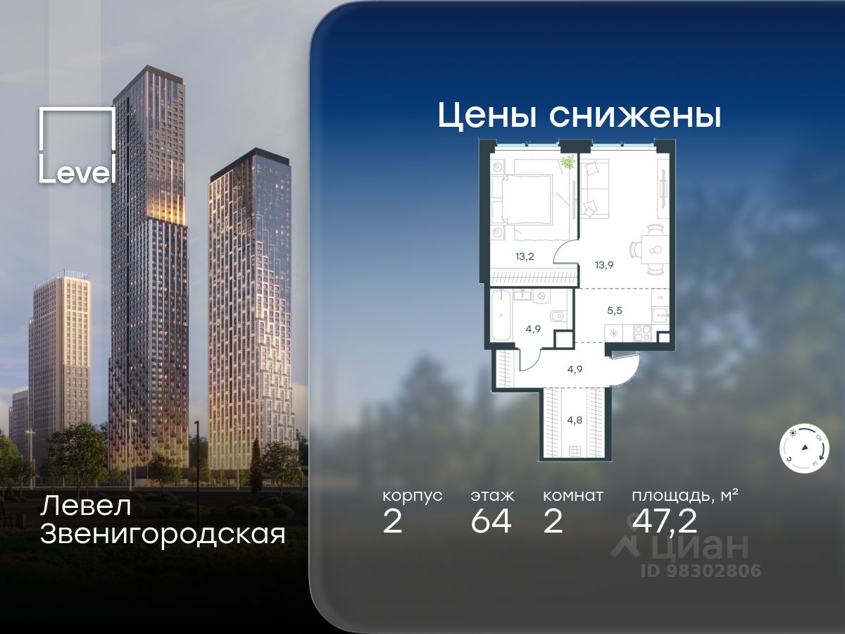 2-комн.кв., 47,2 м², 64/64 этаж
