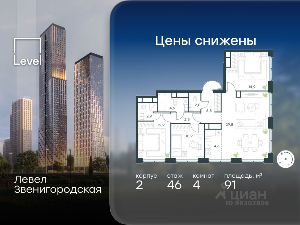 4-комн.кв., 91 м², 46/64 этаж
