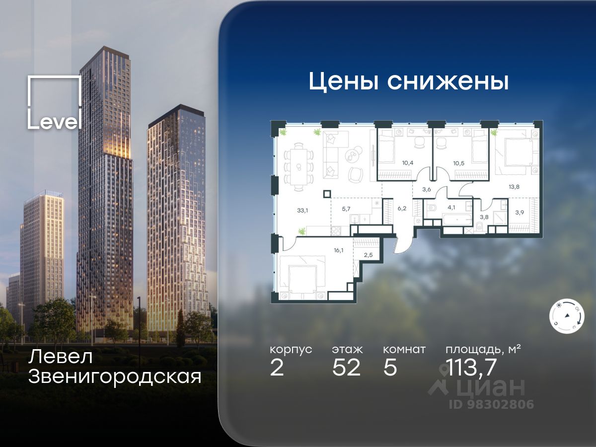 5-комн.кв., 113,7 м², 52/64 этаж
