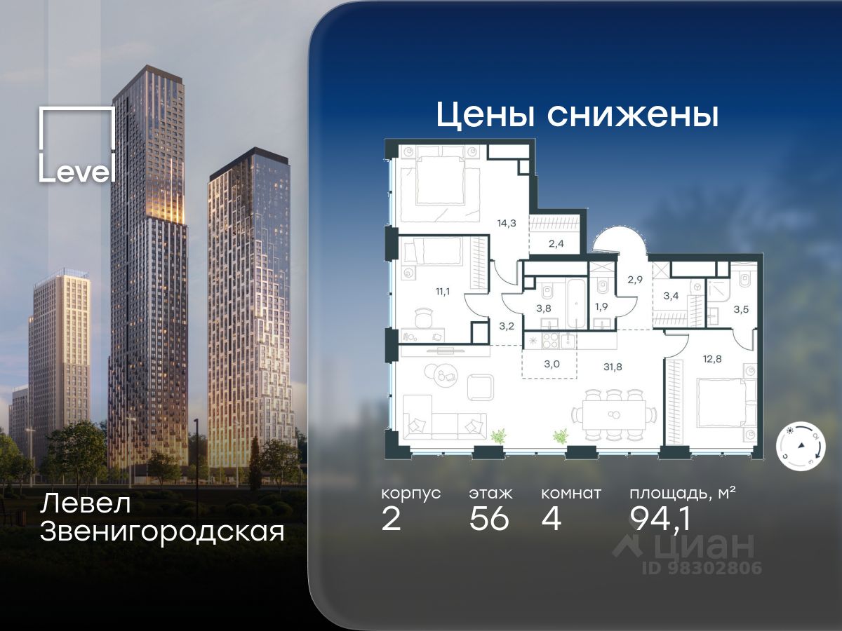 4-комн.кв., 94,1 м², 56/64 этаж