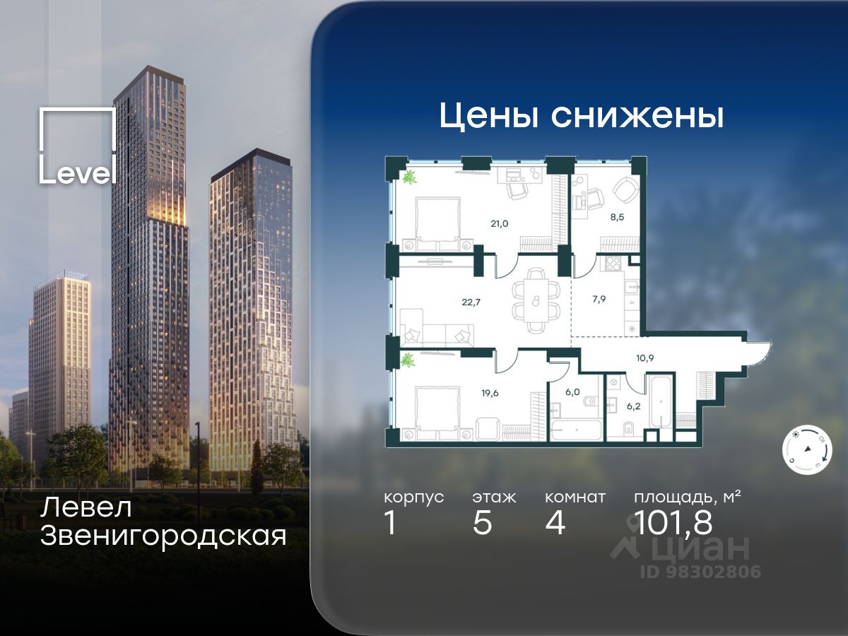 4-комн.кв., 101,8 м², 5/48 этаж