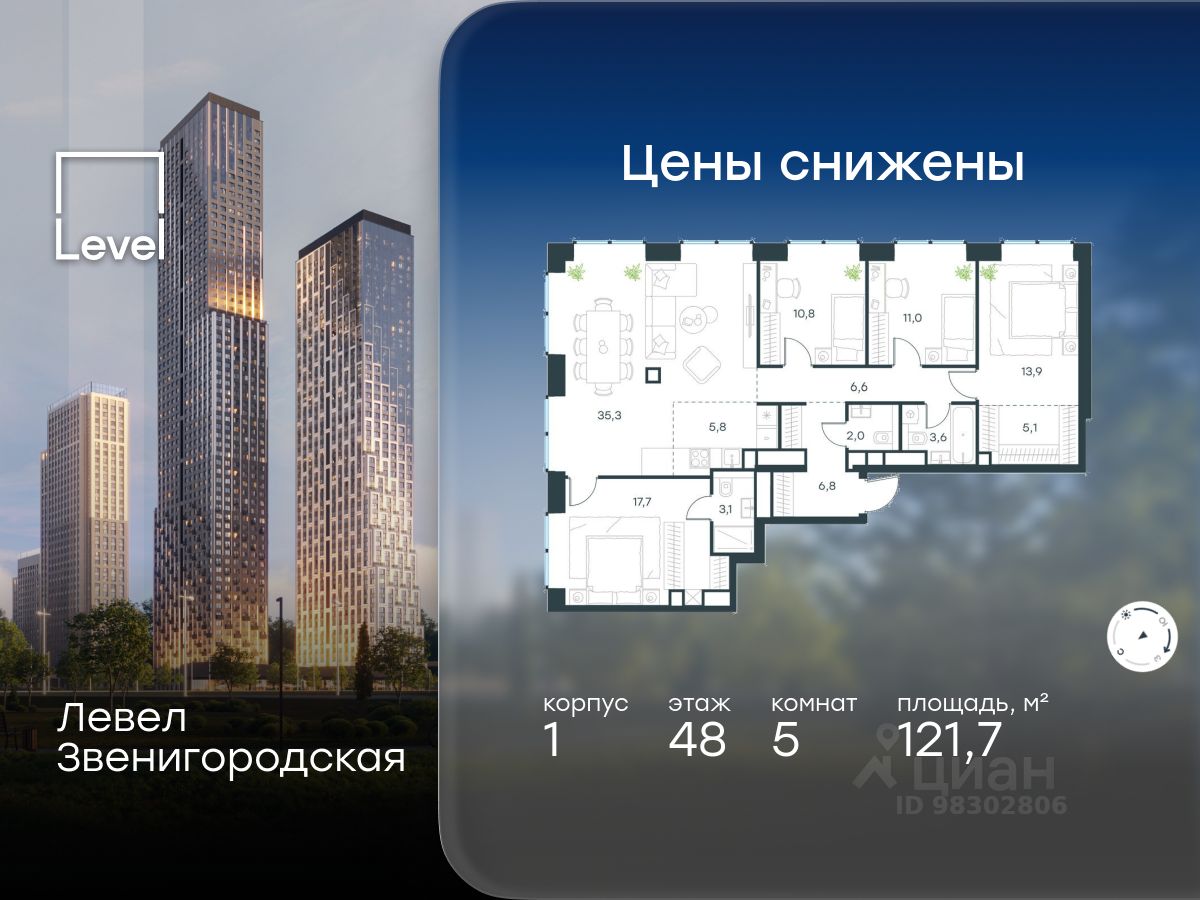 5-комн.кв., 121,7 м², 48/48 этаж