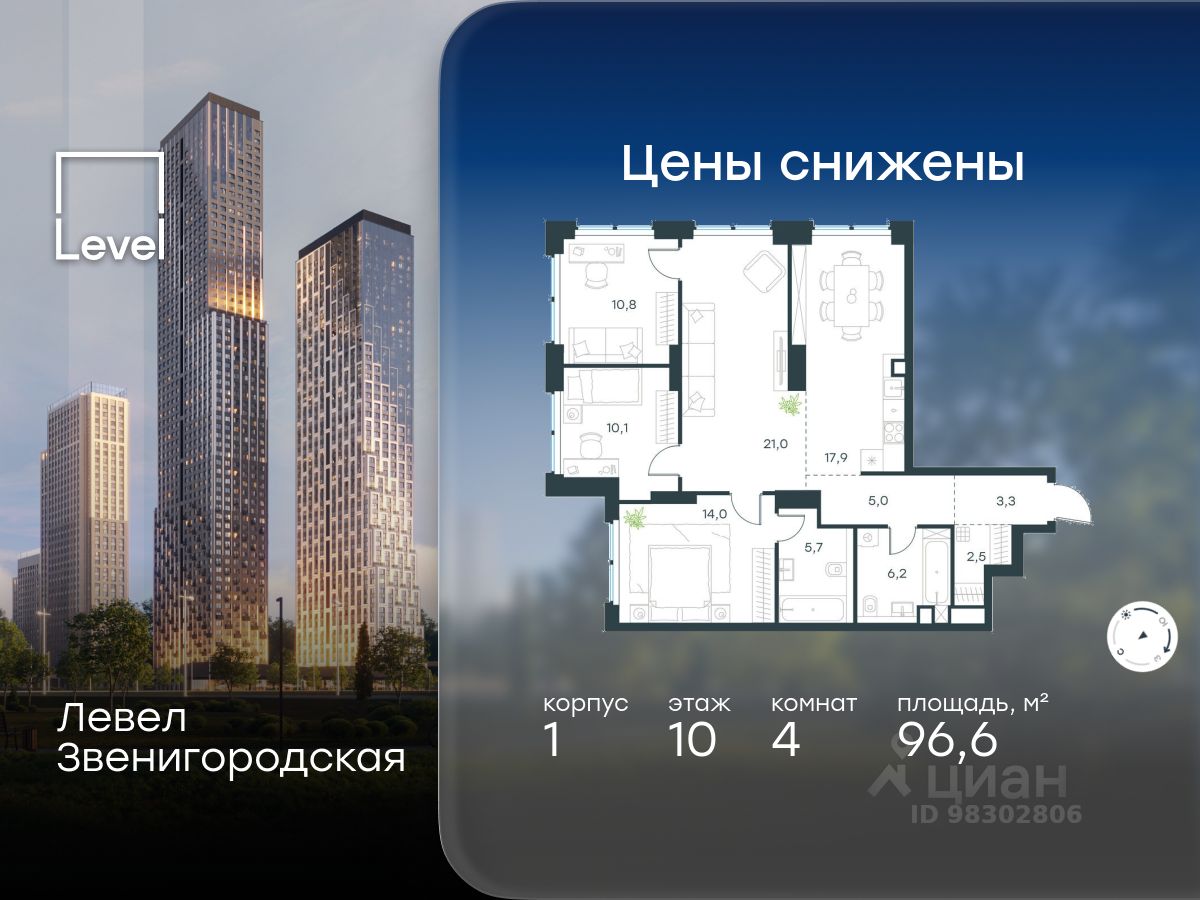 4-комн.кв., 96,6 м², 10/48 этаж