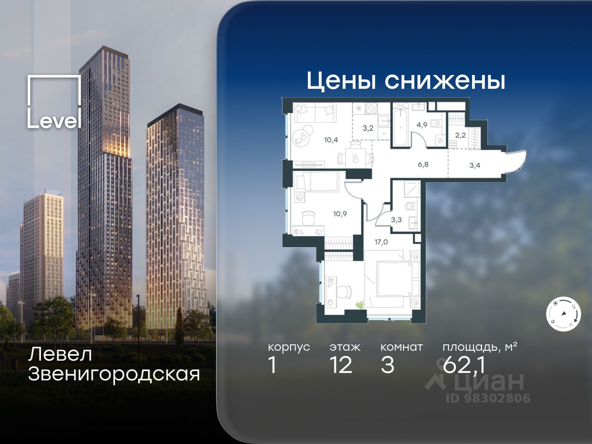 3-комн.кв., 62,1 м², 12/48 этаж