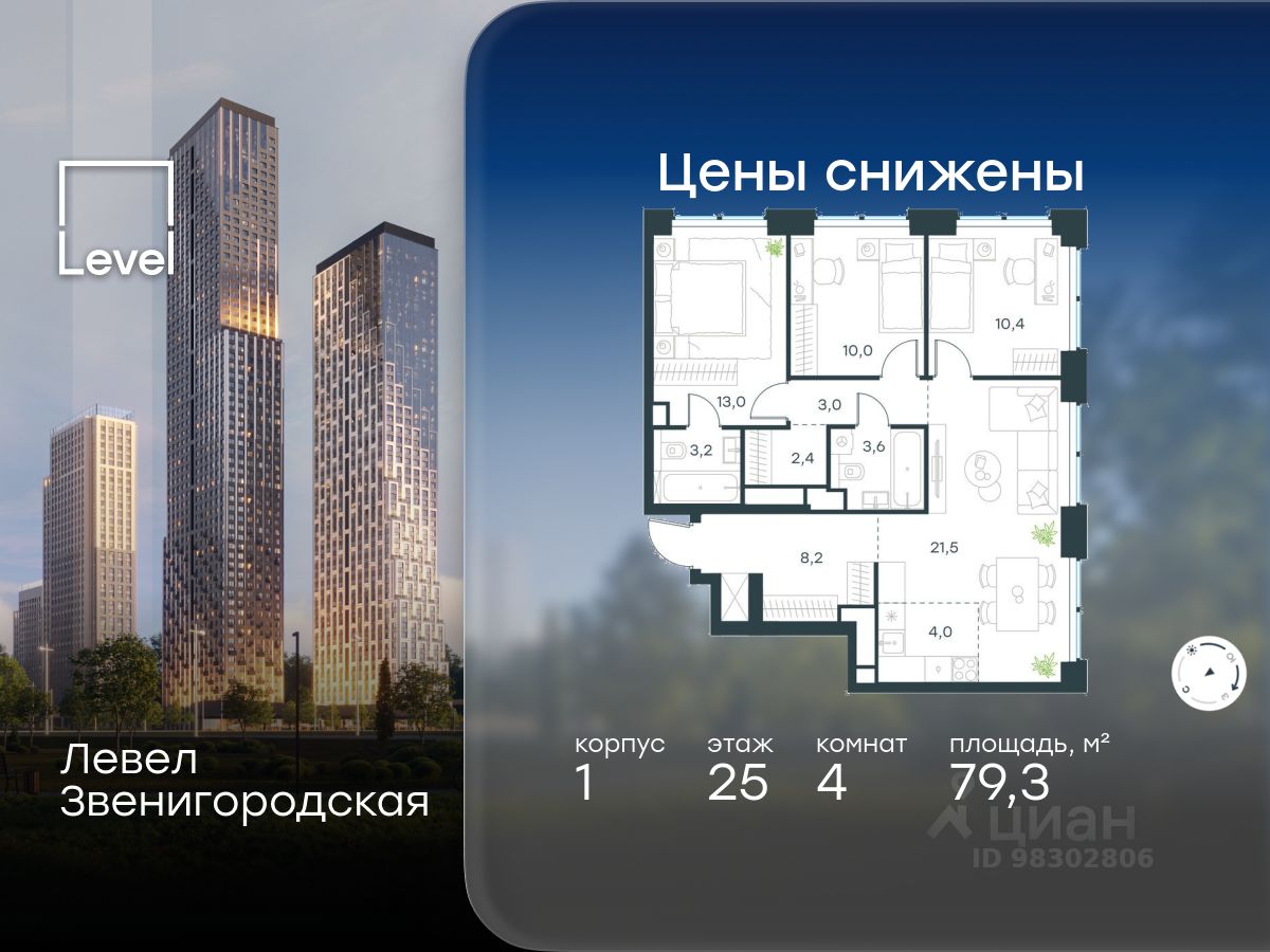 4-комн.кв., 79,3 м², 25/48 этаж