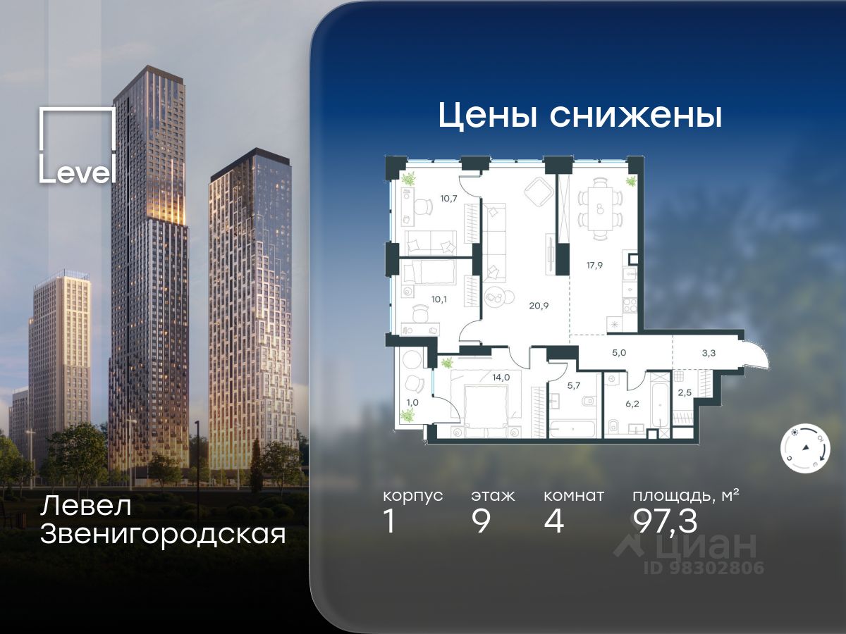 4-комн.кв., 97,3 м², 9/48 этаж