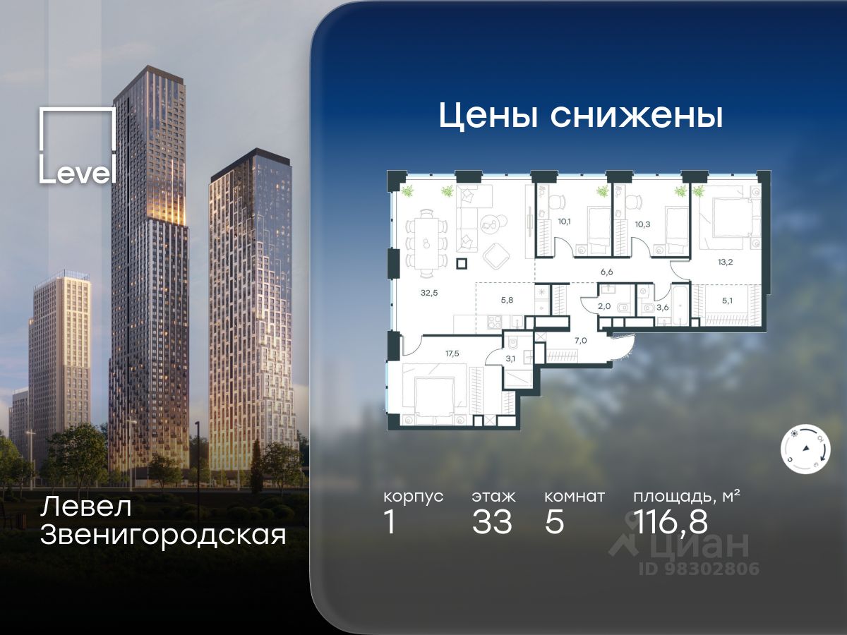 5-комн.кв., 116,8 м², 33/48 этаж