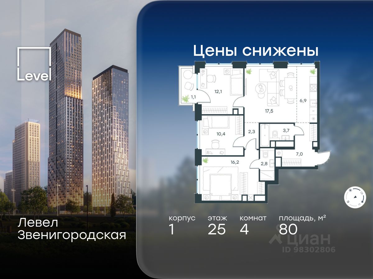 4-комн.кв., 80 м², 25/48 этаж