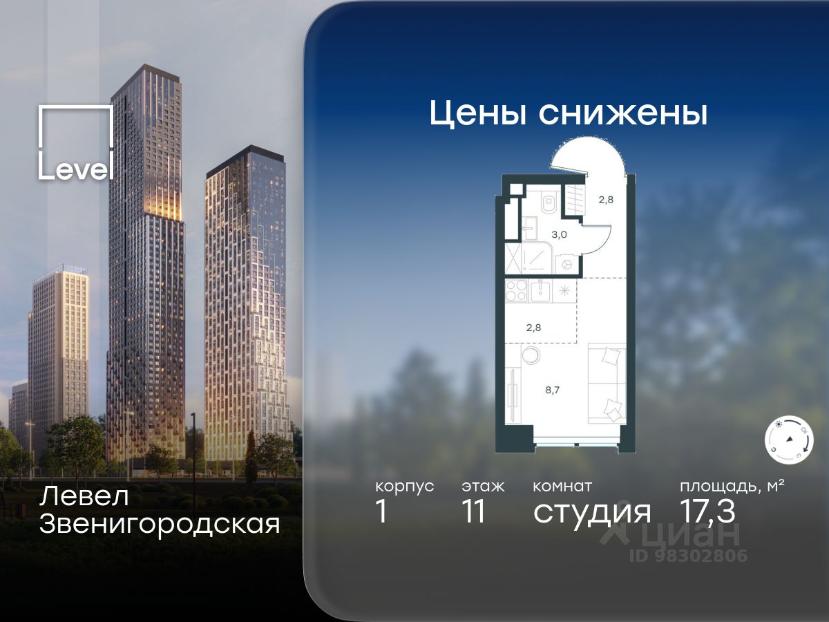 Студия, 17,3 м², 11/48 этаж
