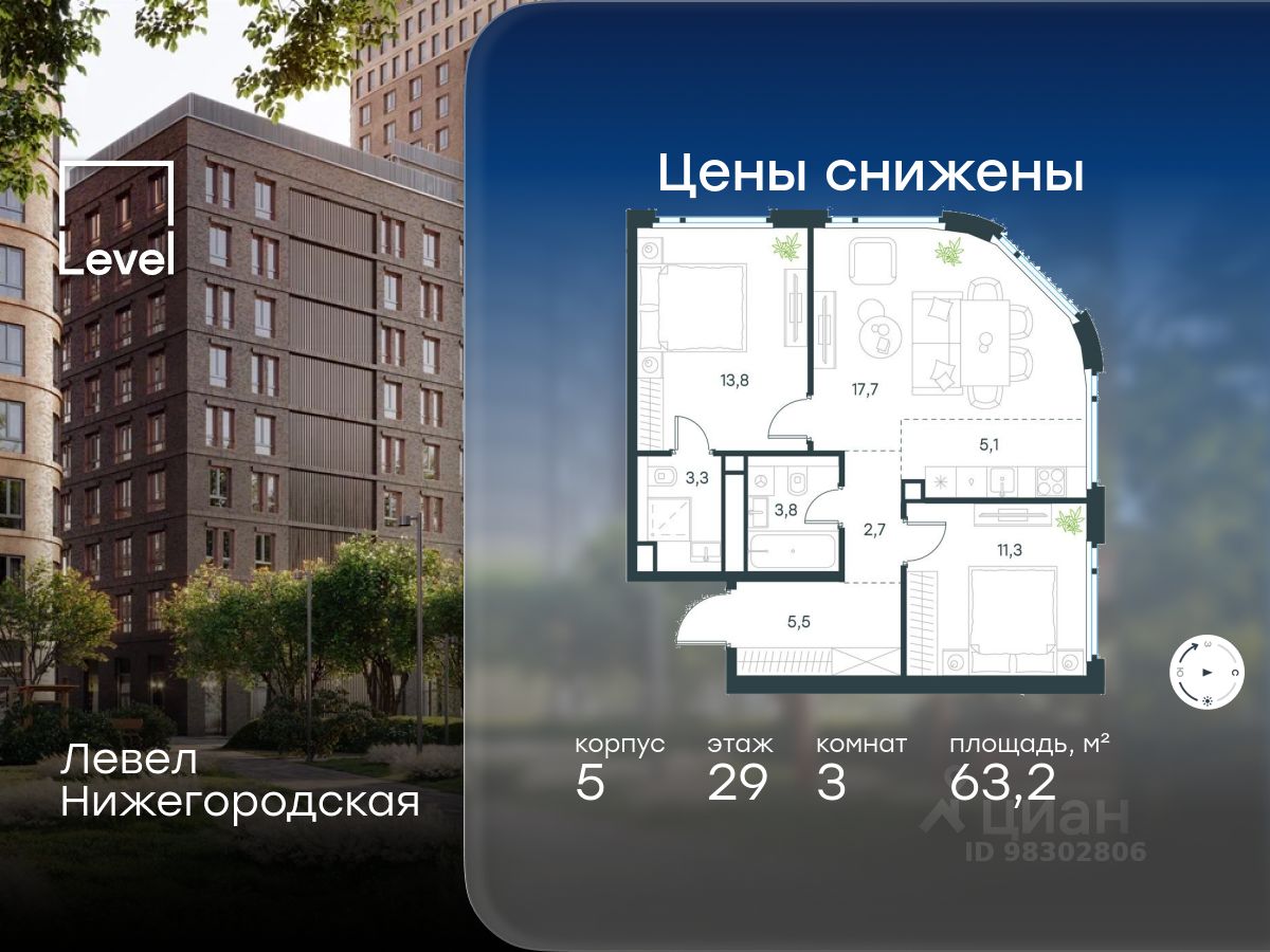 3-комн.кв., 63,2 м², 29/29 этаж