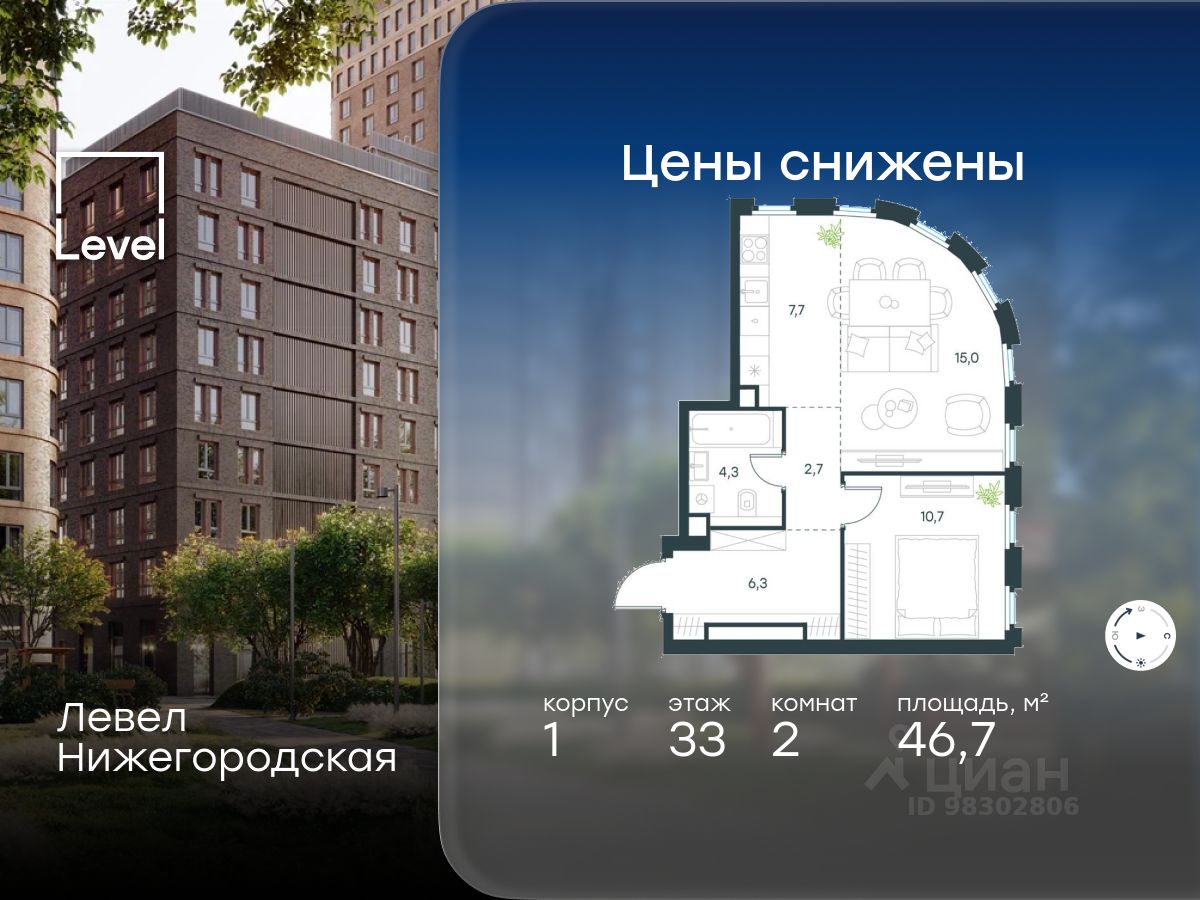 2-комн.кв., 46,7 м², 33/45 этаж