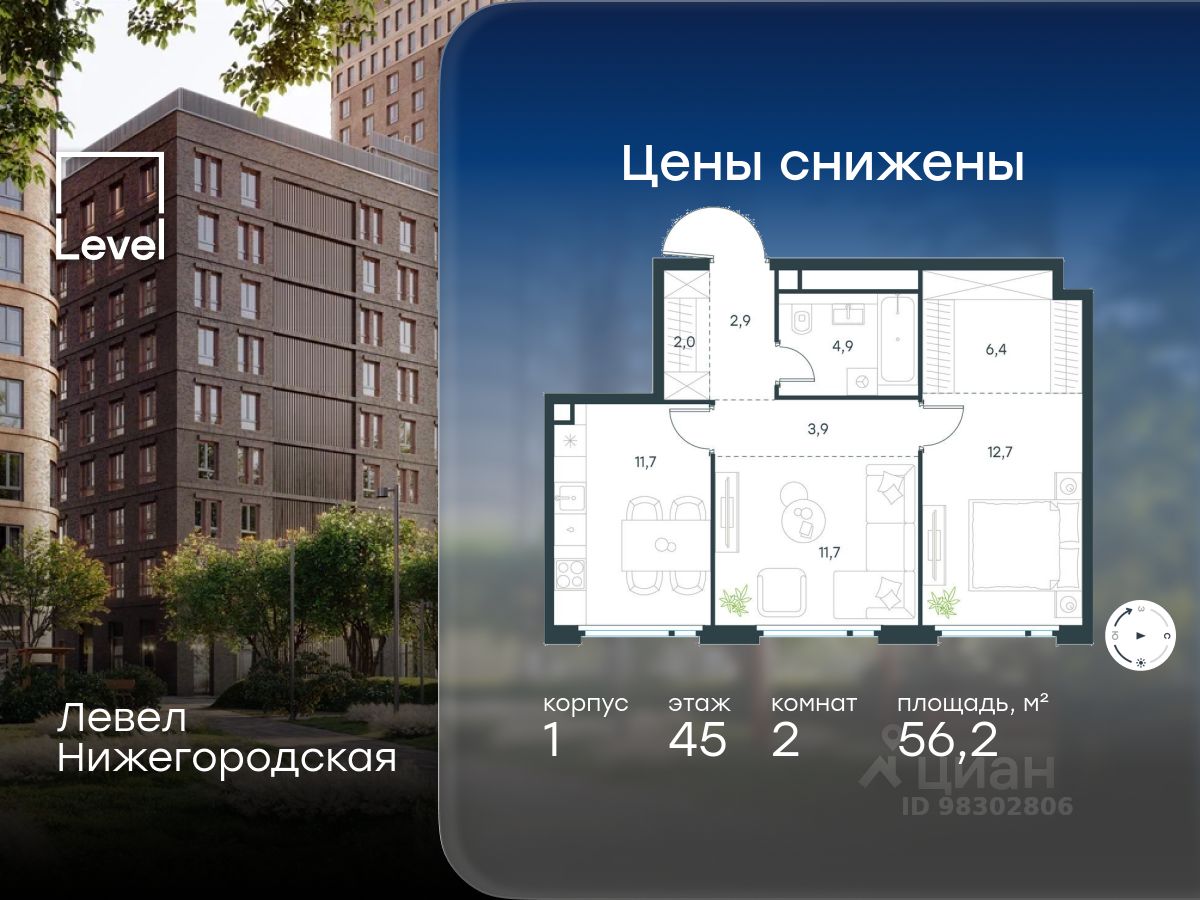 2-комн.кв., 56,2 м², 45/45 этаж