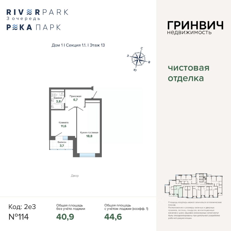 1-комн.кв., 44,6 м², 13/24 этаж