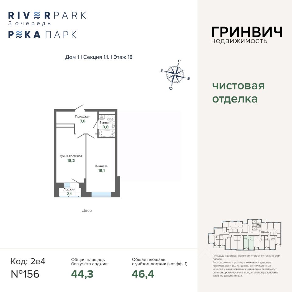 1-комн.кв., 46,4 м², 18/24 этаж