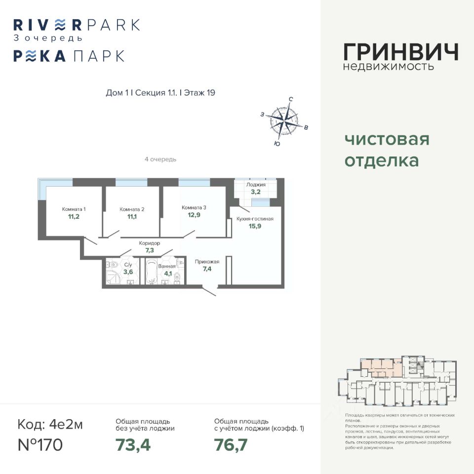 3-комн.кв., 76,7 м², 19/24 этаж