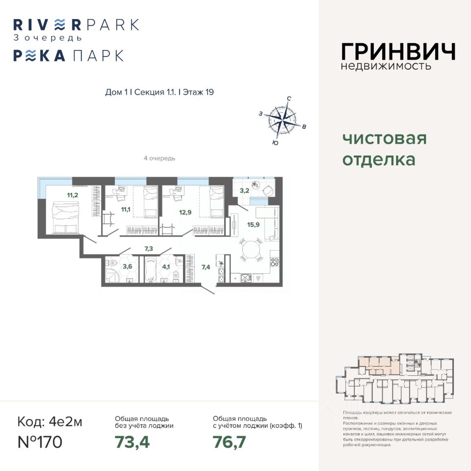 Новостройка, р-н Чкаловский