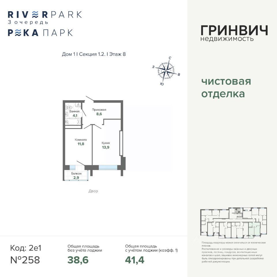 1-комн.кв., 41,5 м², 8/24 этаж