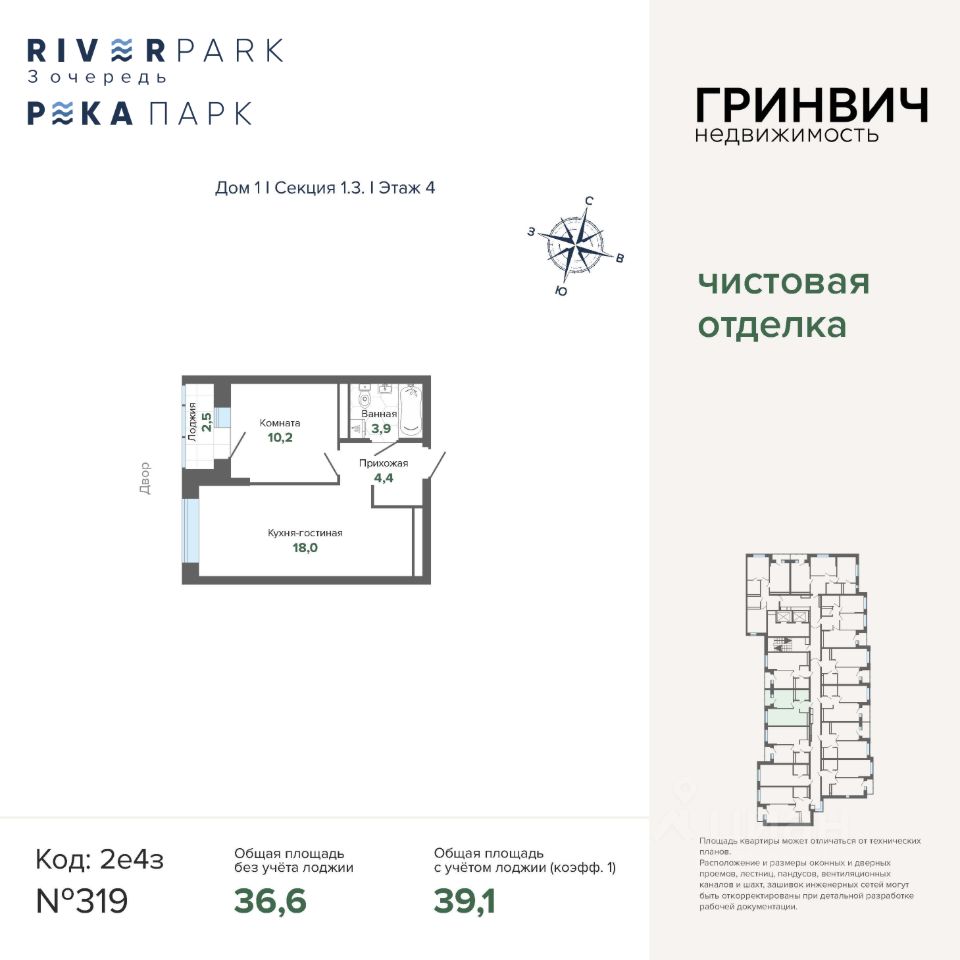 1-комн.кв., 39,1 м², 4/24 этаж
