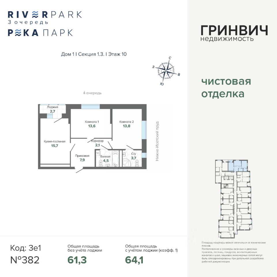 2-комн.кв., 64,1 м², 10/24 этаж