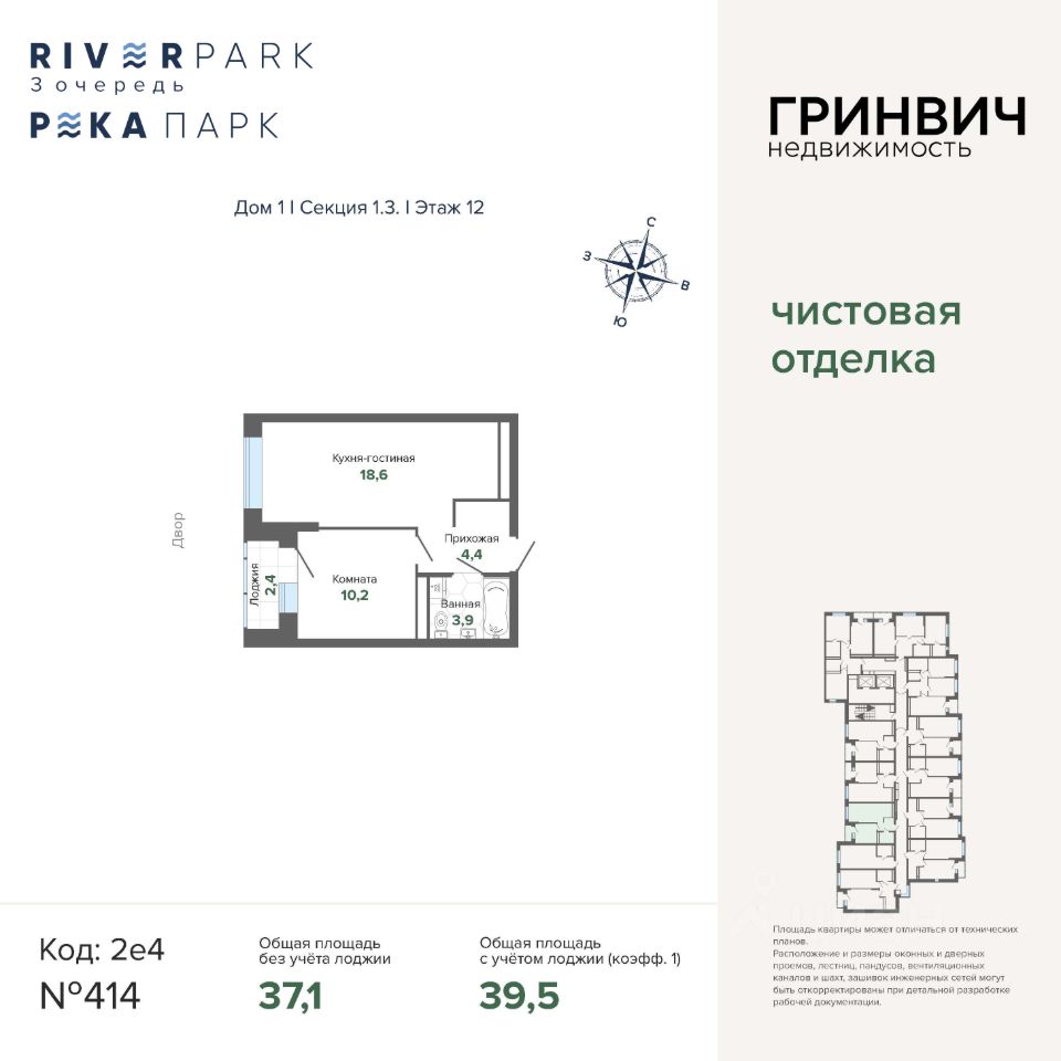 1-комн.кв., 39,5 м², 12/24 этаж