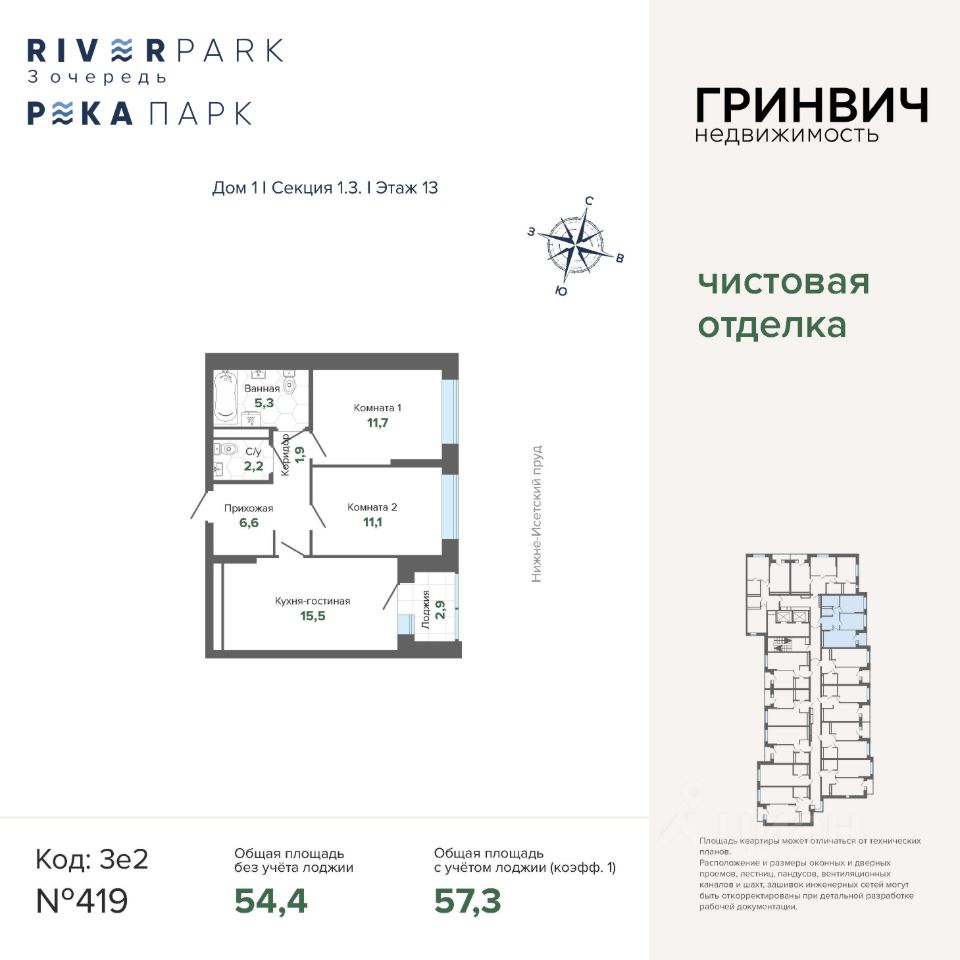 2-комн.кв., 57,3 м², 13/24 этаж
