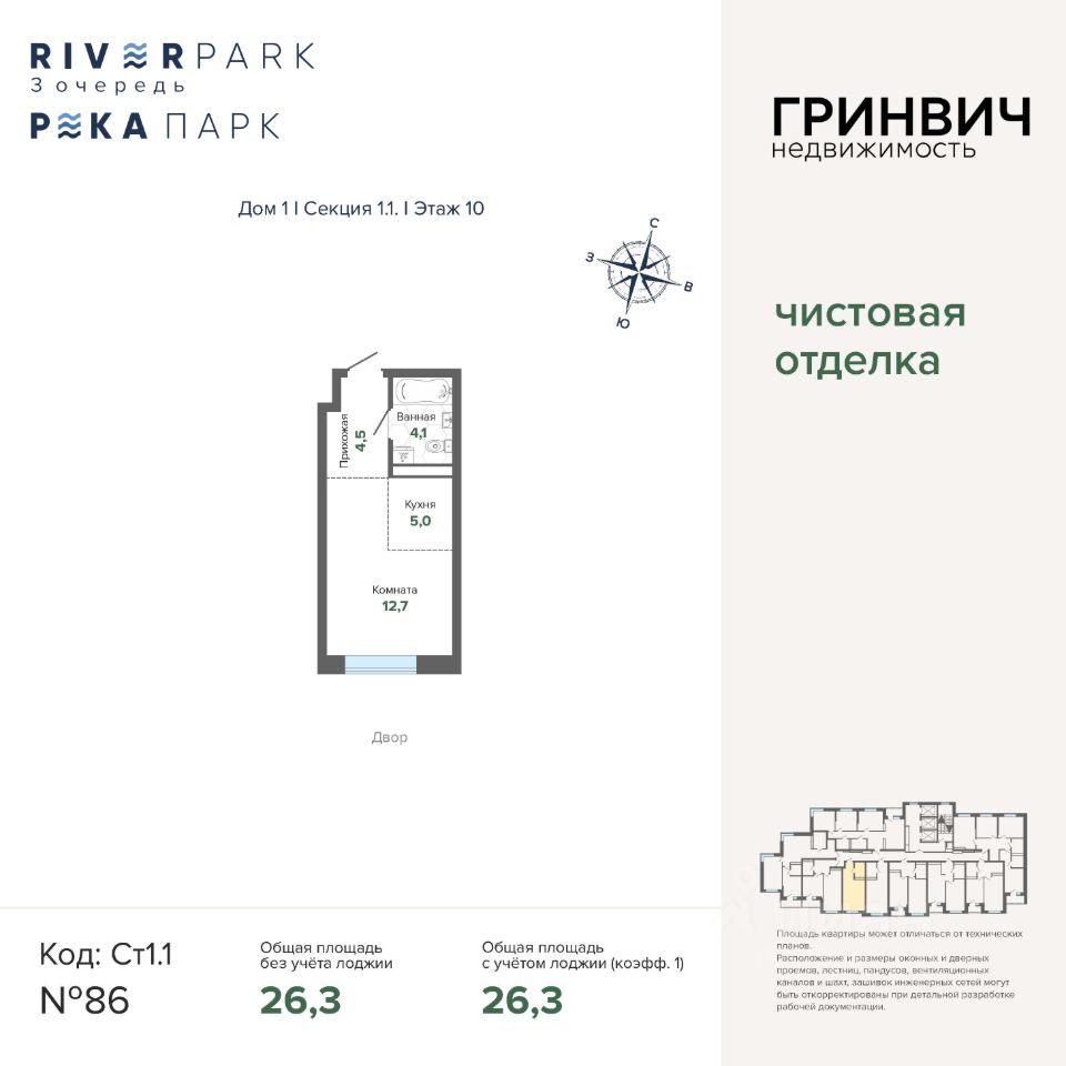 Студия, 26,3 м², 10/24 этаж