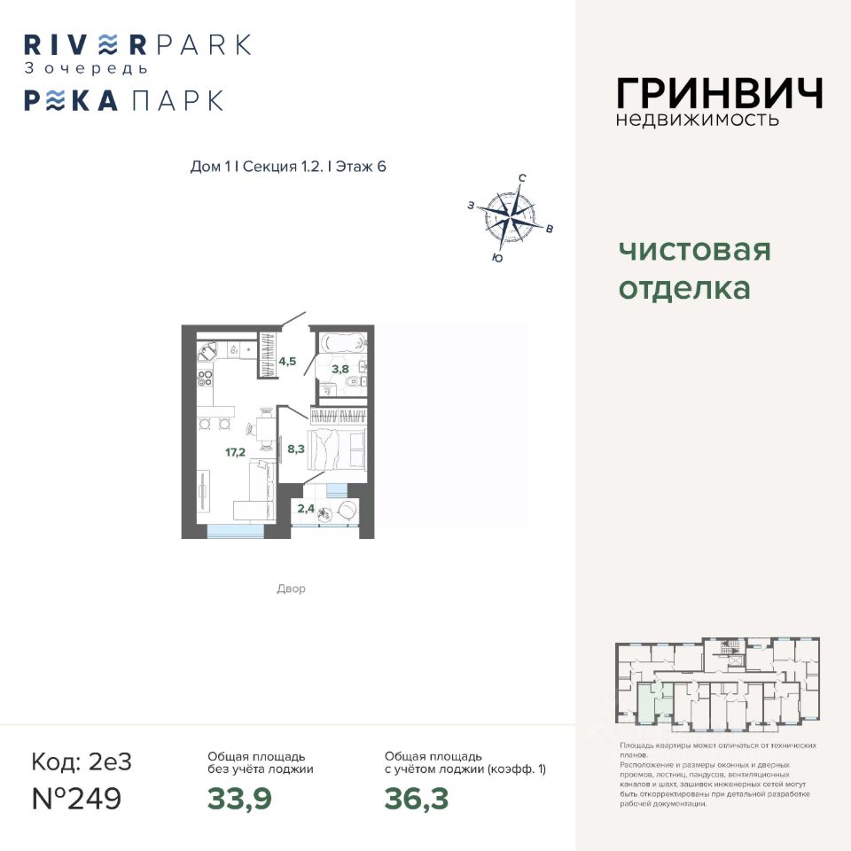 Новостройка, р-н Чкаловский