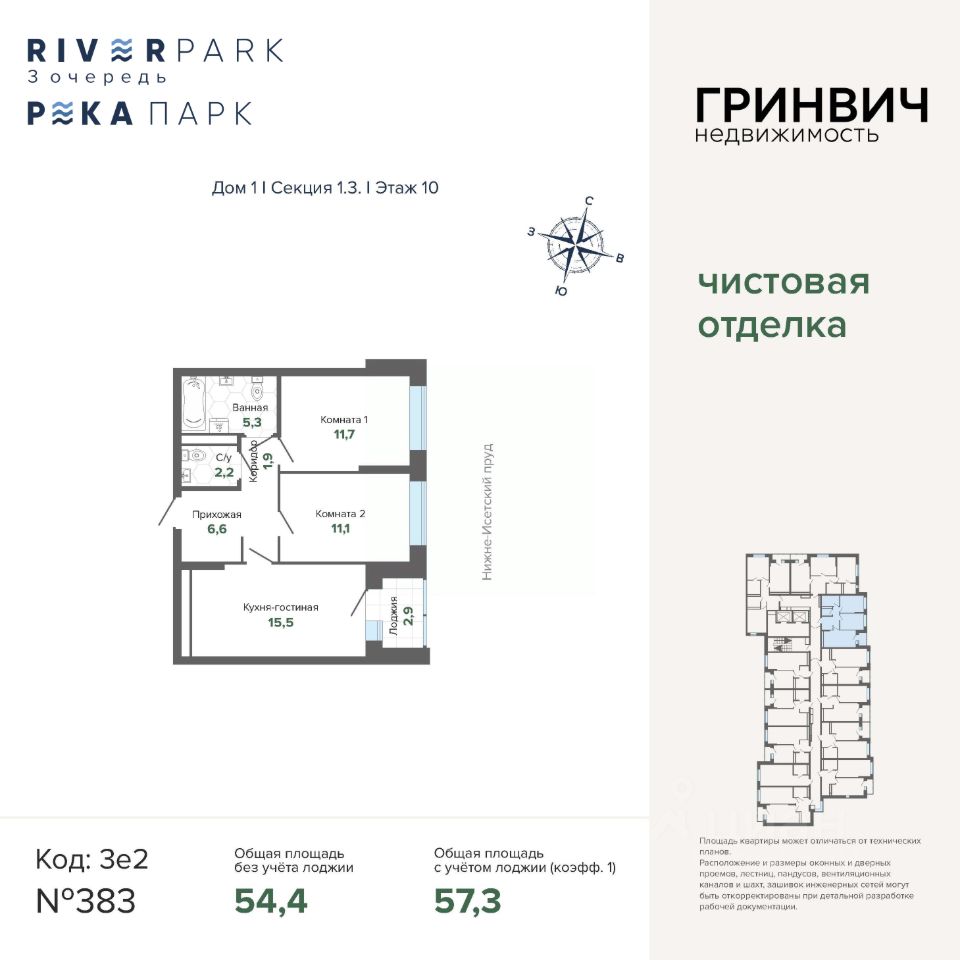2-комн.кв., 57,3 м², 10/24 этаж