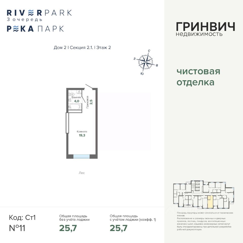 Студия, 25,7 м², 2/24 этаж